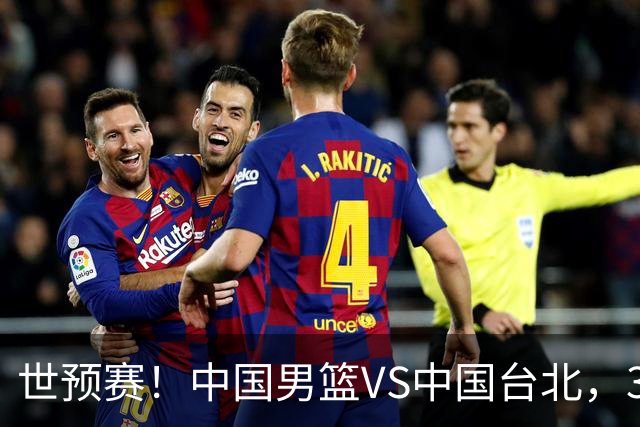 世预赛！中国男篮VS中国台北，3好消息1坏消息，庞峥麟有机会