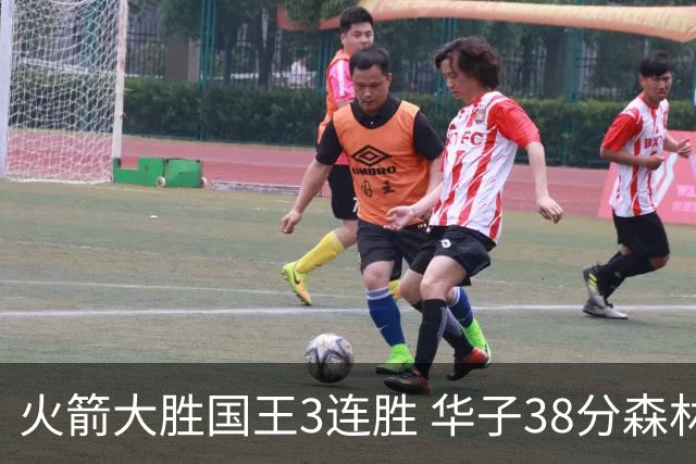 火箭大胜国王3连胜 华子38分森林狼破绿军金身