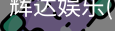 辉达官方平台